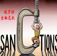 俄羅斯金融危機