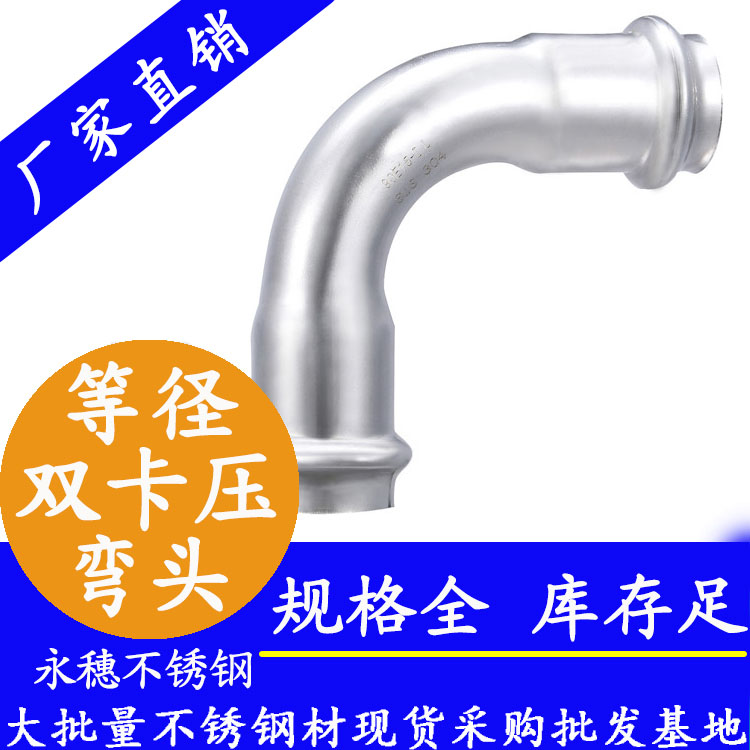 90度等徑雙卡壓式彎頭管件.jpg