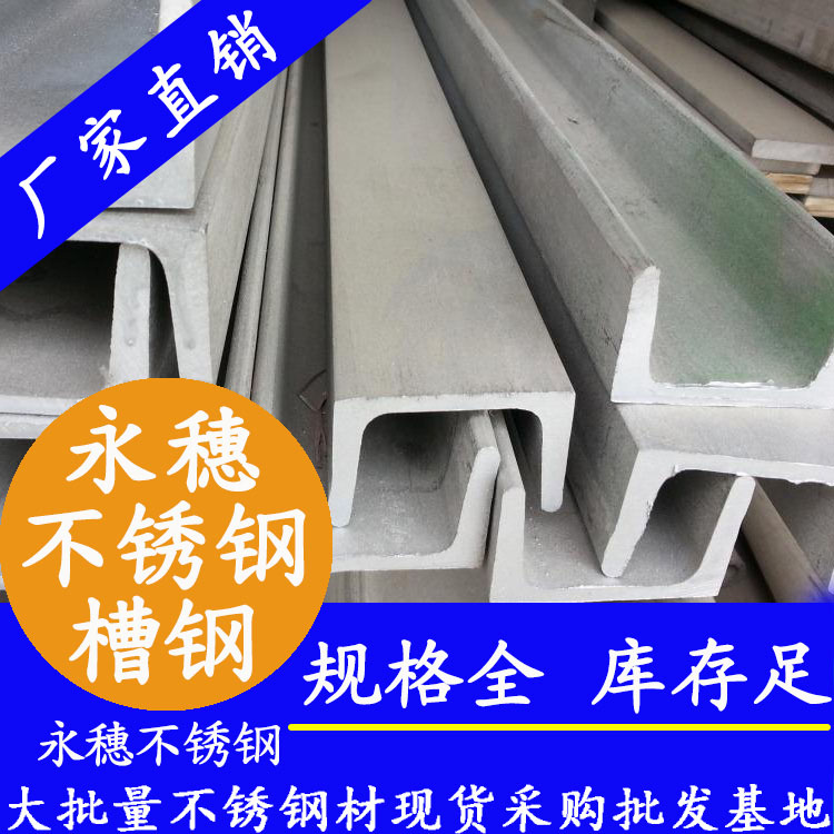 佛山不銹鋼槽鋼.jpg