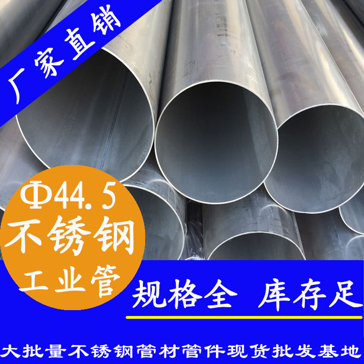 44.5不銹鋼工業(yè)管.jpg