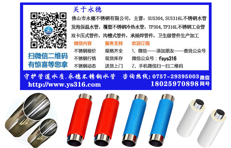 佛山市永穗不銹鋼有限公司聯(lián)系電話.jpg 佛山市永穗不銹鋼有限公司聯(lián)系電話.jpg