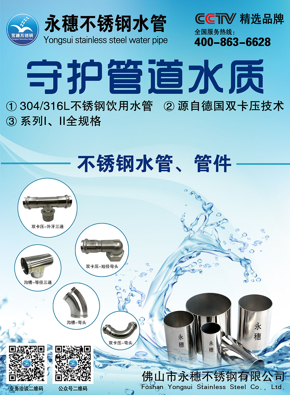 永穗水管廣告圖2.jpg 永穗水管廣告圖2.jpg