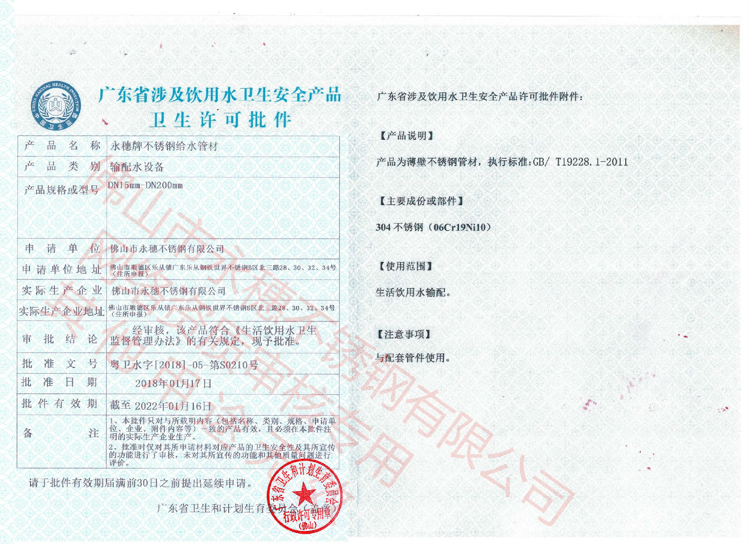 廣東省涉及飲用水衛(wèi)生安全產(chǎn)品衛(wèi)生許可批件.jpg 廣東省涉及飲用水衛(wèi)生安全產(chǎn)品衛(wèi)生許可批件.jpg