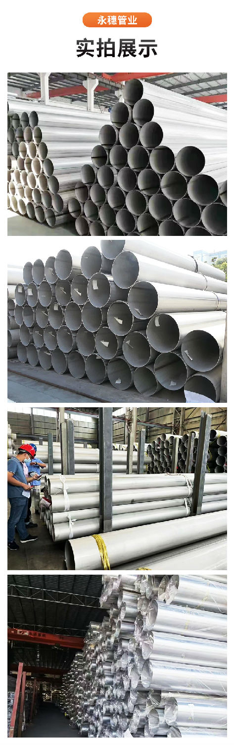 不銹鋼工業(yè)焊管廣東永穗管業(yè)品牌9.jpg