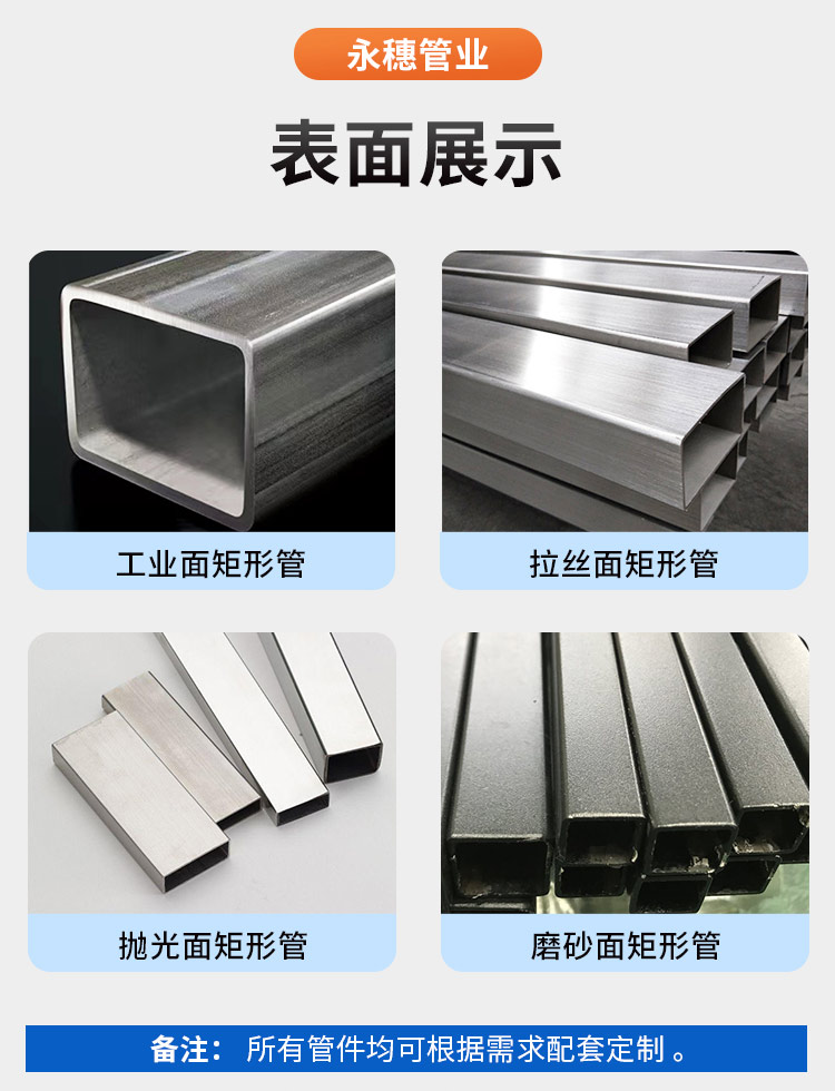 廣東永穗管業(yè)品牌不銹鋼矩形管現(xiàn)貨矩形管_06.jpg