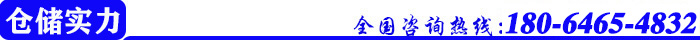 倉儲實(shí)力.jpg