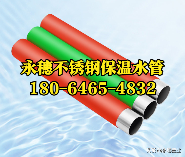 永穗不銹鋼給水管道生產(chǎn)廠家.png 永穗不銹鋼給水管道生產(chǎn)廠家.png