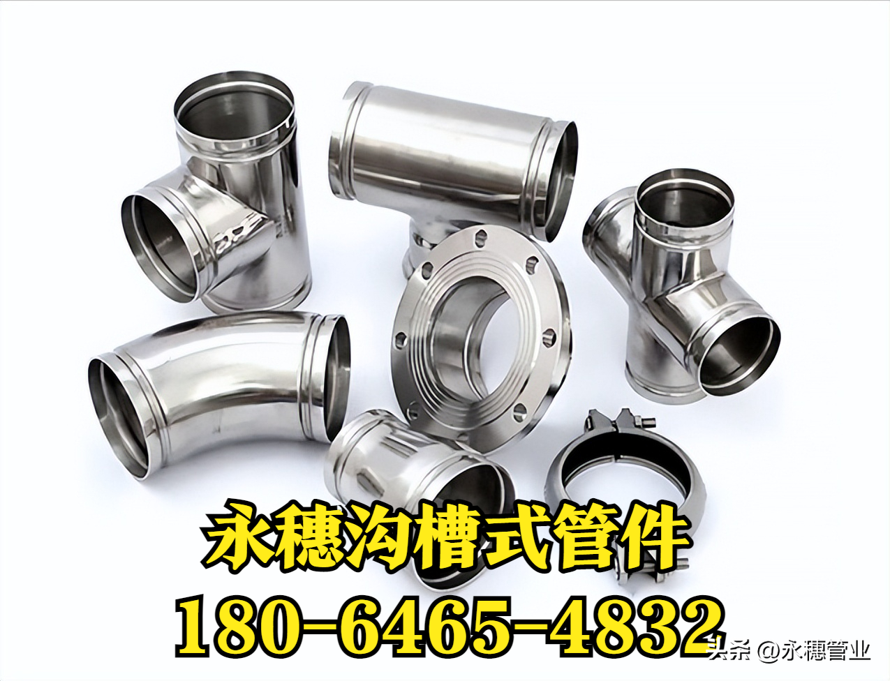 溝槽式管件永穗管業(yè)品牌.png 溝槽式管件永穗管業(yè)品牌.png