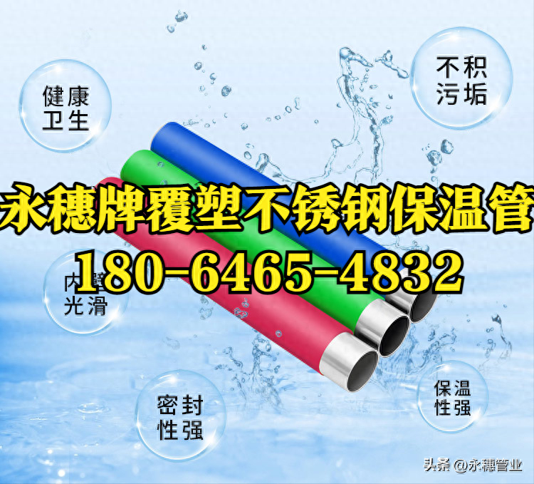 永穗不銹鋼保溫水管 (2).png 永穗不銹鋼保溫水管 (2).png