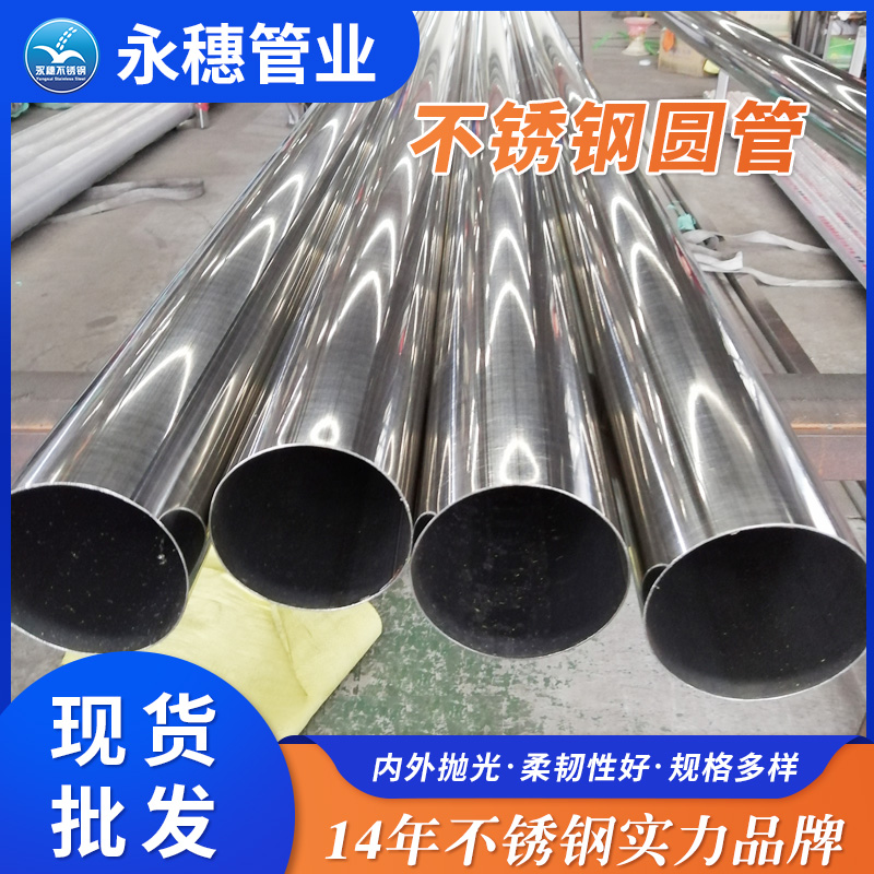 永穗不銹鋼圓管.jpg 永穗不銹鋼圓管.jpg