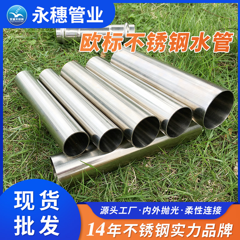 歐標(biāo)316L不銹鋼水管 永穗管業(yè)品牌.jpg