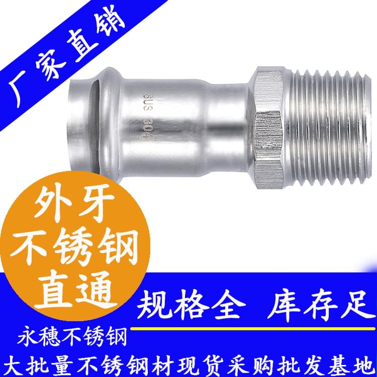 外牙直通接頭 外牙直通接頭