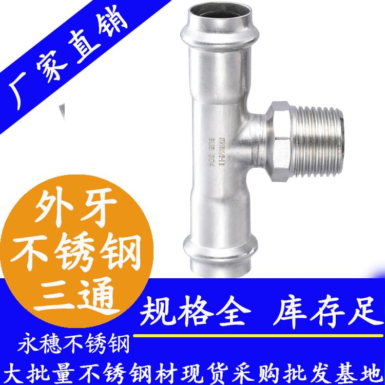 雙卡壓外牙三通 雙卡壓外牙三通