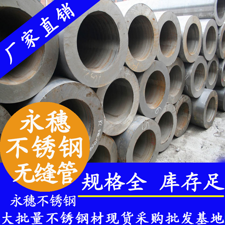 大口徑不銹鋼無縫鋼管 大口徑不銹鋼無縫鋼管