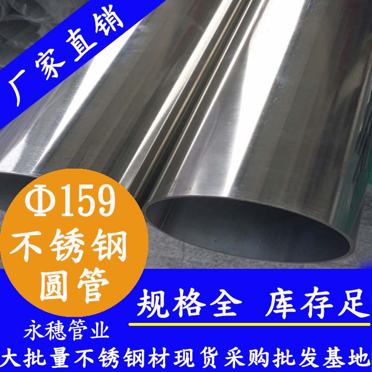外徑159mm不銹鋼圓管201,304,316L 外徑159mm不銹鋼圓管201,304,316L