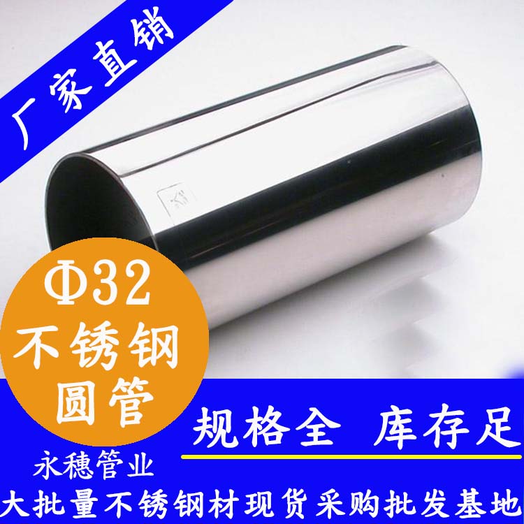 外徑32mm不銹鋼圓管201,304,316L 外徑32mm不銹鋼圓管201,304,316L