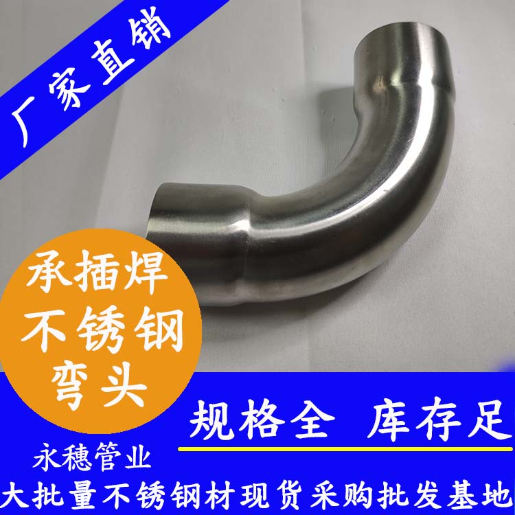 180°承插焊彎頭 180°承插焊彎頭