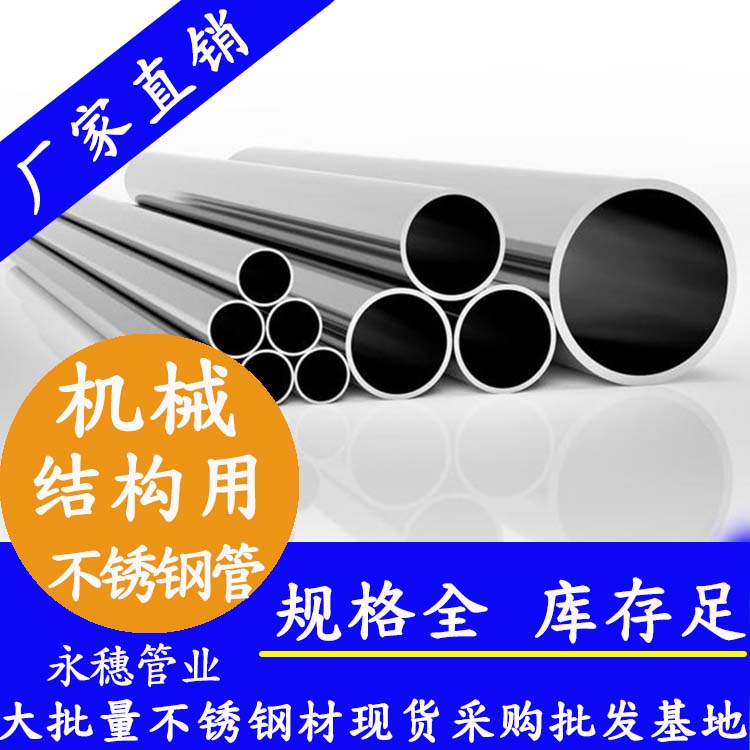 機(jī)械結(jié)構(gòu)用不銹鋼管 機(jī)械結(jié)構(gòu)用不銹鋼管