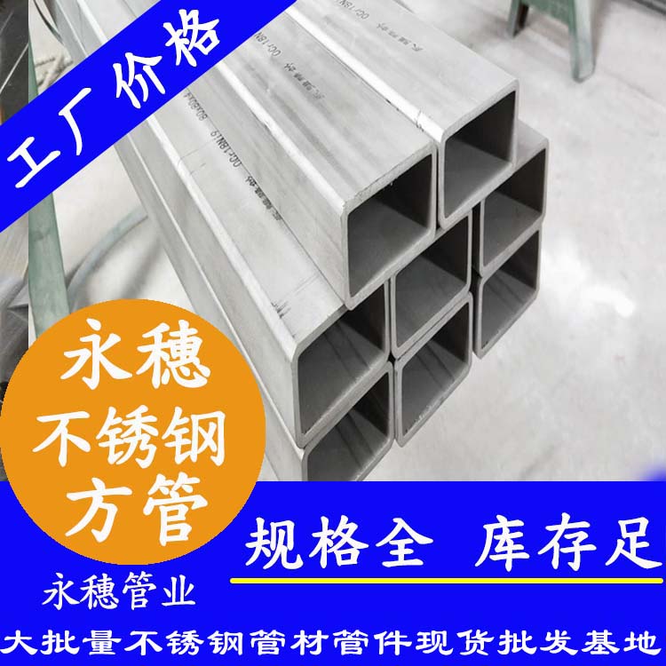 25x25mm不銹鋼方管201,304,316L 25x25mm不銹鋼方管201,304,316L