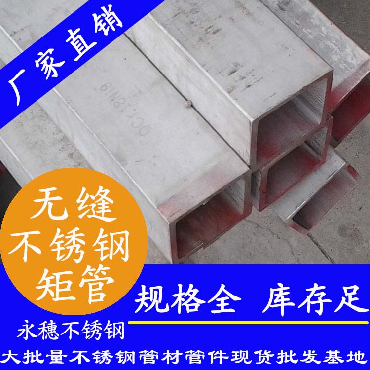316l不銹鋼無縫矩形管 316l不銹鋼無縫矩形管