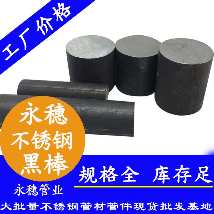 不銹鋼黑皮棒 不銹鋼黑皮棒