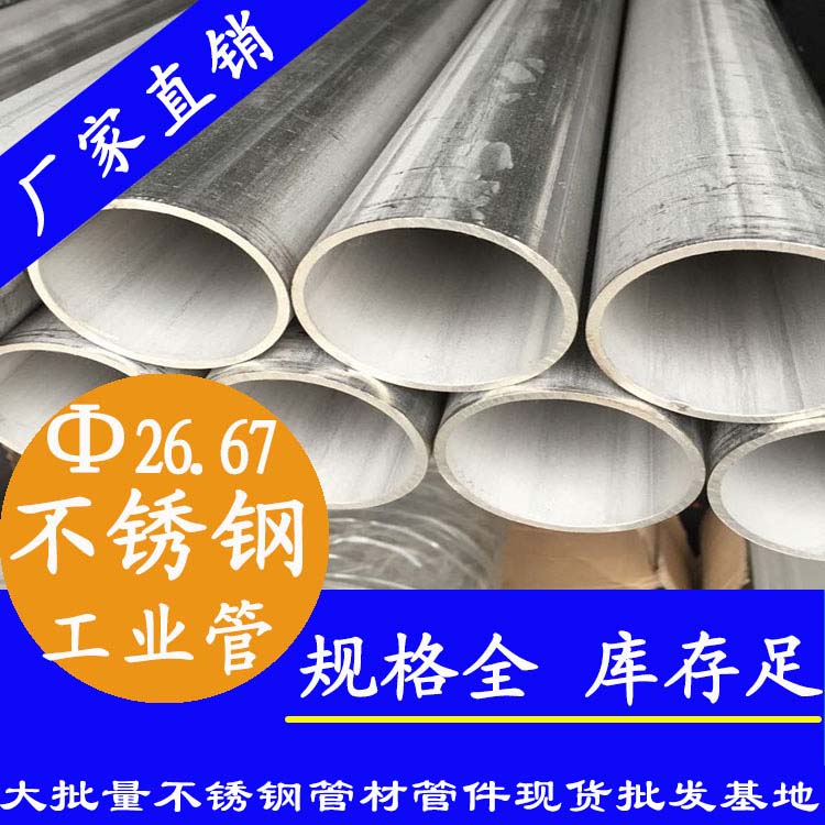 外徑26.67mm不銹鋼工業(yè)配用管 外徑26.67mm不銹鋼工業(yè)配用管