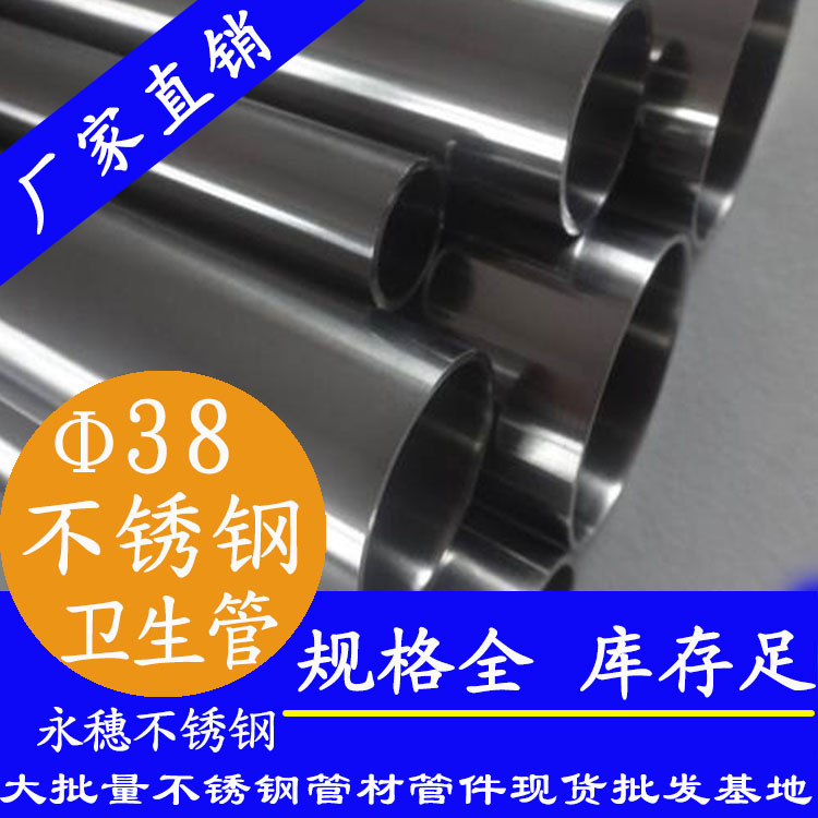 38×1.5衛(wèi)生級不銹鋼管 38×1.5衛(wèi)生級不銹鋼管