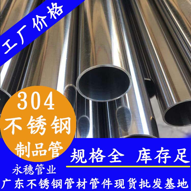 304不銹鋼制品管 304不銹鋼制品管