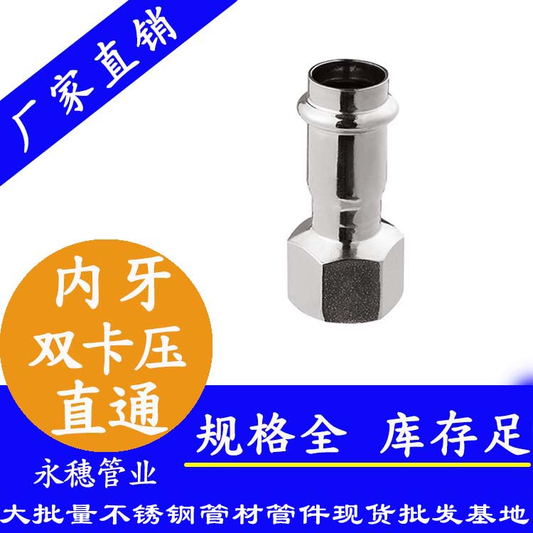 304不銹鋼內(nèi)牙直通 304不銹鋼內(nèi)牙直通