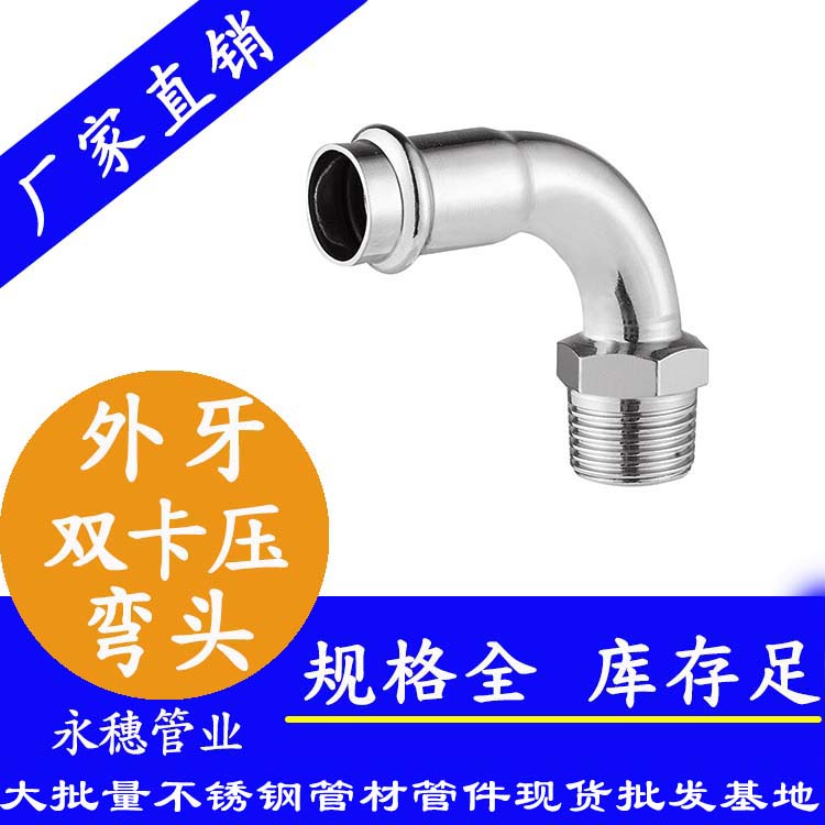 雙卡壓外牙彎頭 雙卡壓外牙彎頭