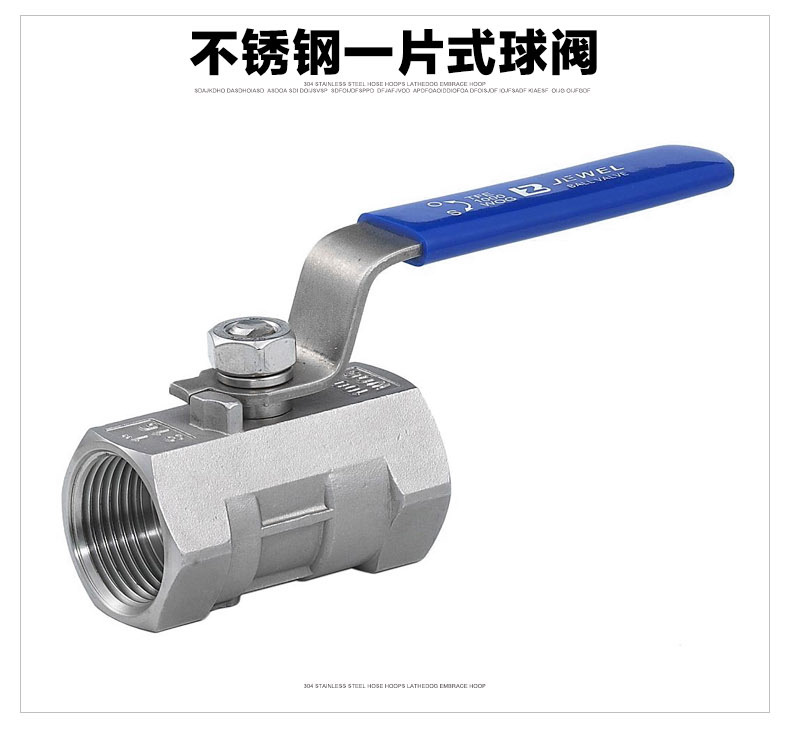 一片式球閥 一片式球閥