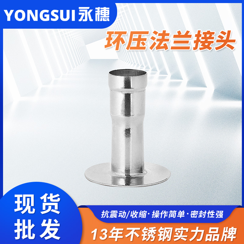 環(huán)壓式法蘭轉(zhuǎn)換接頭 環(huán)壓式法蘭轉(zhuǎn)換接頭