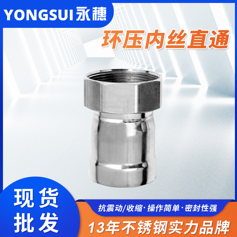 環(huán)壓式內(nèi)牙直通 環(huán)壓式內(nèi)牙直通